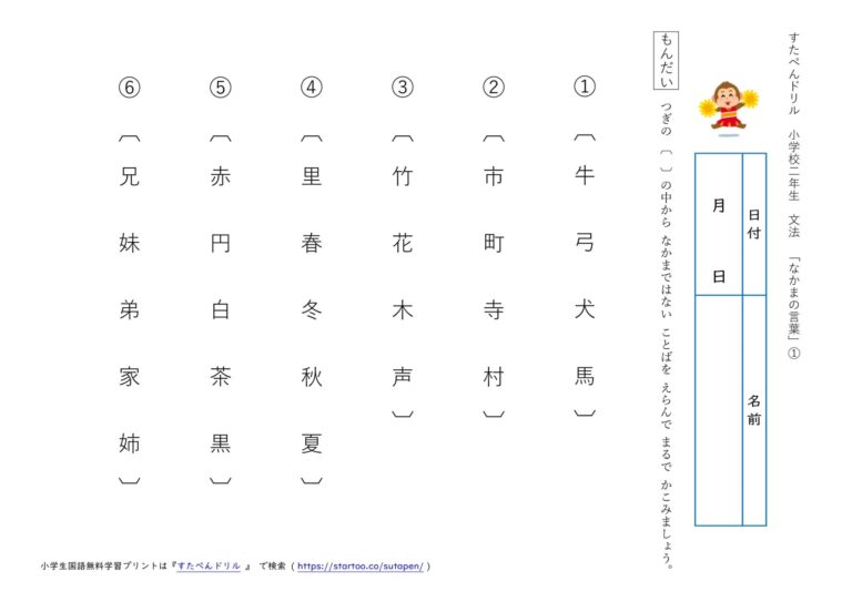 小2国語 なかまの言葉とかん字